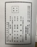 趙之謙楷書冊 王右軍祠堂碑　原寸大コロタイプ精印