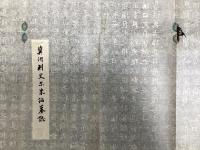 北魏墓誌百種　全10輯100葉揃い