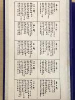 北魏墓誌百種　全10輯100葉揃い