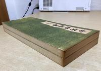 古写経精華　解説共全3冊揃い