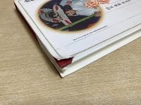 花祭りの起源　死・地獄・再生の大神楽