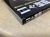 日々研鑽　/　実戦極意　：　極真空手・盧山初雄の空手極意書　2冊セット