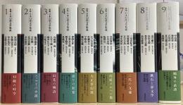 新編 日本幻想文学集成　全9冊揃い