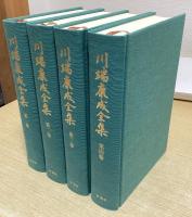 川端康成全集　補巻共全37冊揃い　平成11年版