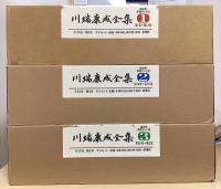 川端康成全集　補巻共全37冊揃い　平成11年版