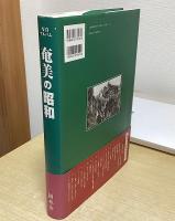 写真アルバム　奄美の昭和