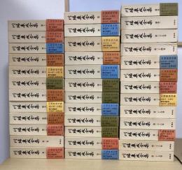 川端康成全集　補巻共全37冊揃い