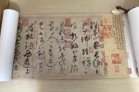 唐　懐素　自敍帖