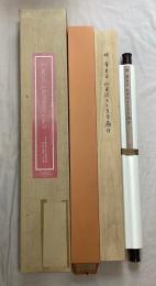 明　董其昌　杜甫謁玄元皇帝廟詩