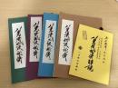 八光流秘伝　初段・二段・三段・四段・解説　の５冊で