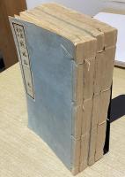 戦略論　巻一～巻四の4冊