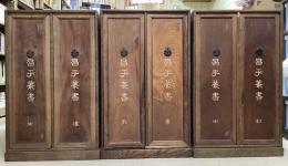 昌平叢書　目録共238冊