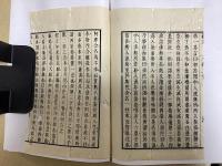 昌平叢書　目録共238冊