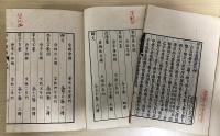 昌平叢書　目録共238冊