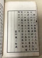 昌平叢書　目録共238冊