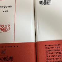 吉野裕子全集　全12冊揃
