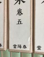 鏡花全集　全15冊揃