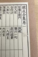 鏡花全集　全15冊揃