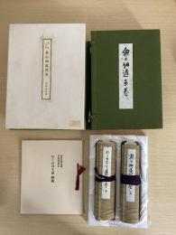 重要文化財　奥の細道図巻