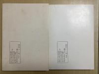 重要刀剣等図譜　第二十五回　全2冊揃い