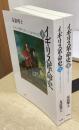 POD版　イギリス革命史　上下2冊揃　（上：オランダ戦争とオレンジ公ウィリアム　下：大同盟戦争と名誉革命）