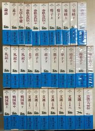 全釈漢文大系　全33冊揃い