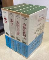 全釈漢文大系　全33冊揃い