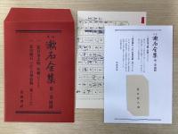 定本漱石全集　別巻共全29冊揃い + 私の漱石『漱石全集』月報精選（軽装版）の30冊