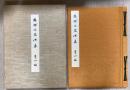 相州伝名作集