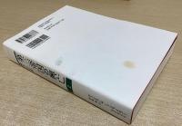 第三帝国の興亡　全5冊揃