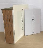 夏目漱石　原稿 　『道草』　全3冊揃
