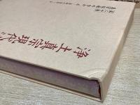 浄土真宗現代法話大系　別巻共全26冊揃い