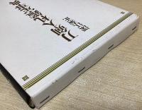 刀剣入札鑑定事典