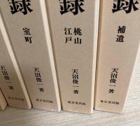 日本建築史図録　全６冊揃