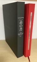 赤の書　THE RED BOOK