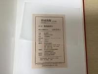 西域美術　大英博物館スタイン・コレクション　全３冊揃い
