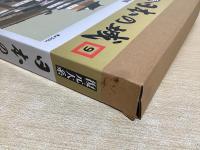 復元大系　日本の城　全９冊揃い