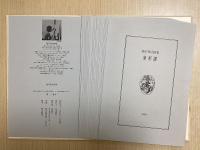 建石修志画集　変形譚