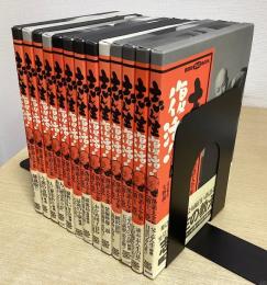 志ん生復活！落語大全集　全13冊揃い　講談社DVD BOOK