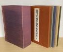 奇門天地書別巻極奥秘訣　全5冊揃