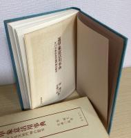 遁甲象意活用事典　ズバリわかる天地門神の配合