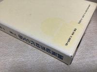 国風暗黒時代の文学　全9冊揃い