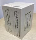 うらおもて周易作法　本編3冊+別冊2冊の全5冊揃い