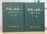 戦術との出逢い 戦術の初学　全3冊内 上中の2冊