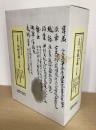 玄應撰 一切経音義二十五巻　日本古写経善本叢刊第一輯