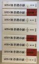 弘法大師　空海全集　全８冊揃