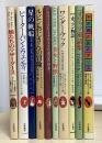 幻の絵本館　全１０冊揃い