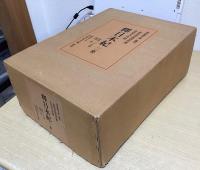 前田育徳会所蔵　重要文化財　釈日本紀　解説共全30冊揃い