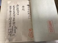 前田育徳会所蔵　重要文化財　釈日本紀　解説共全30冊揃い