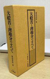 大般若と理趣分のすべて
